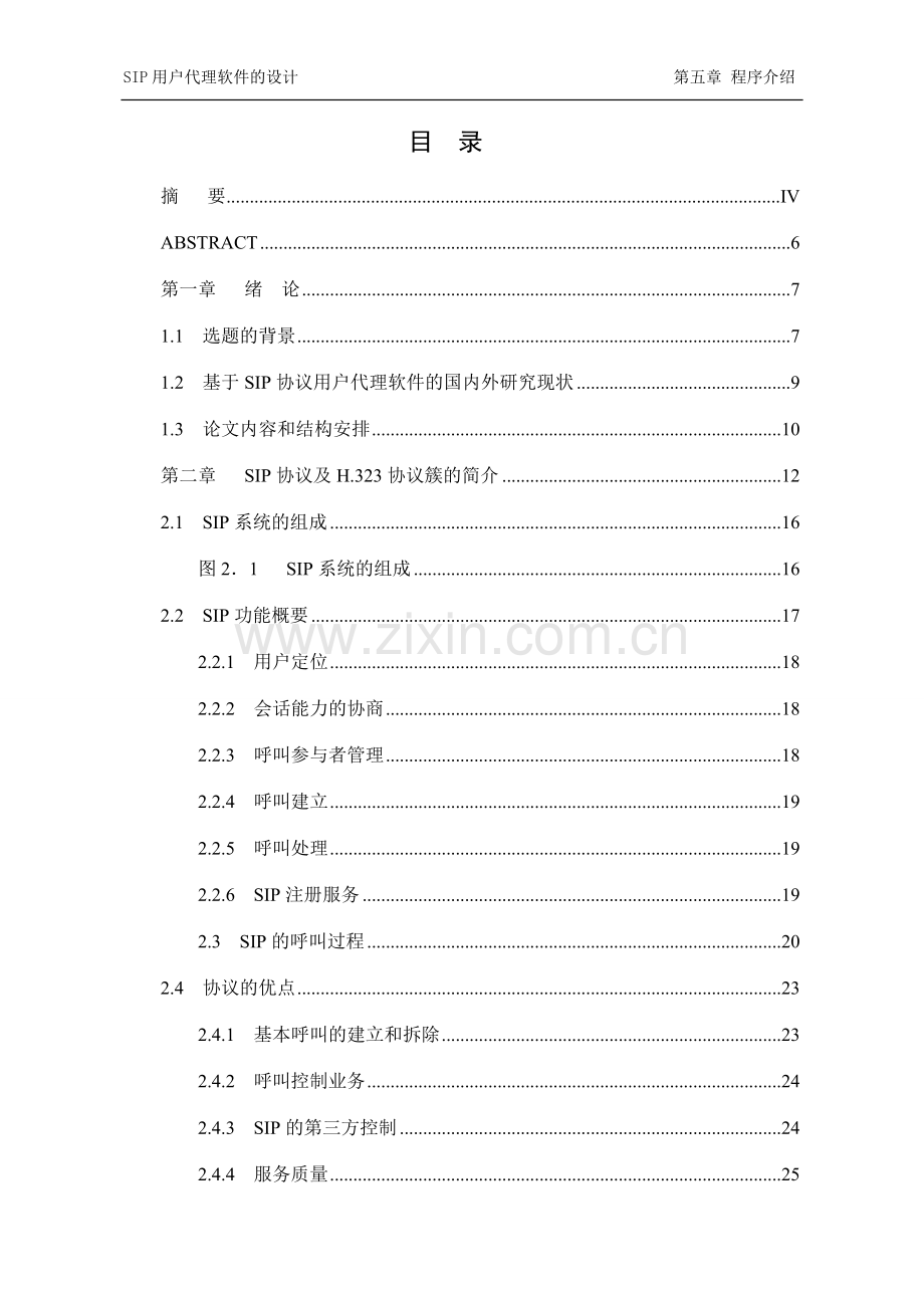 毕业论文：SIP协议代理服务器的实现.doc_第1页