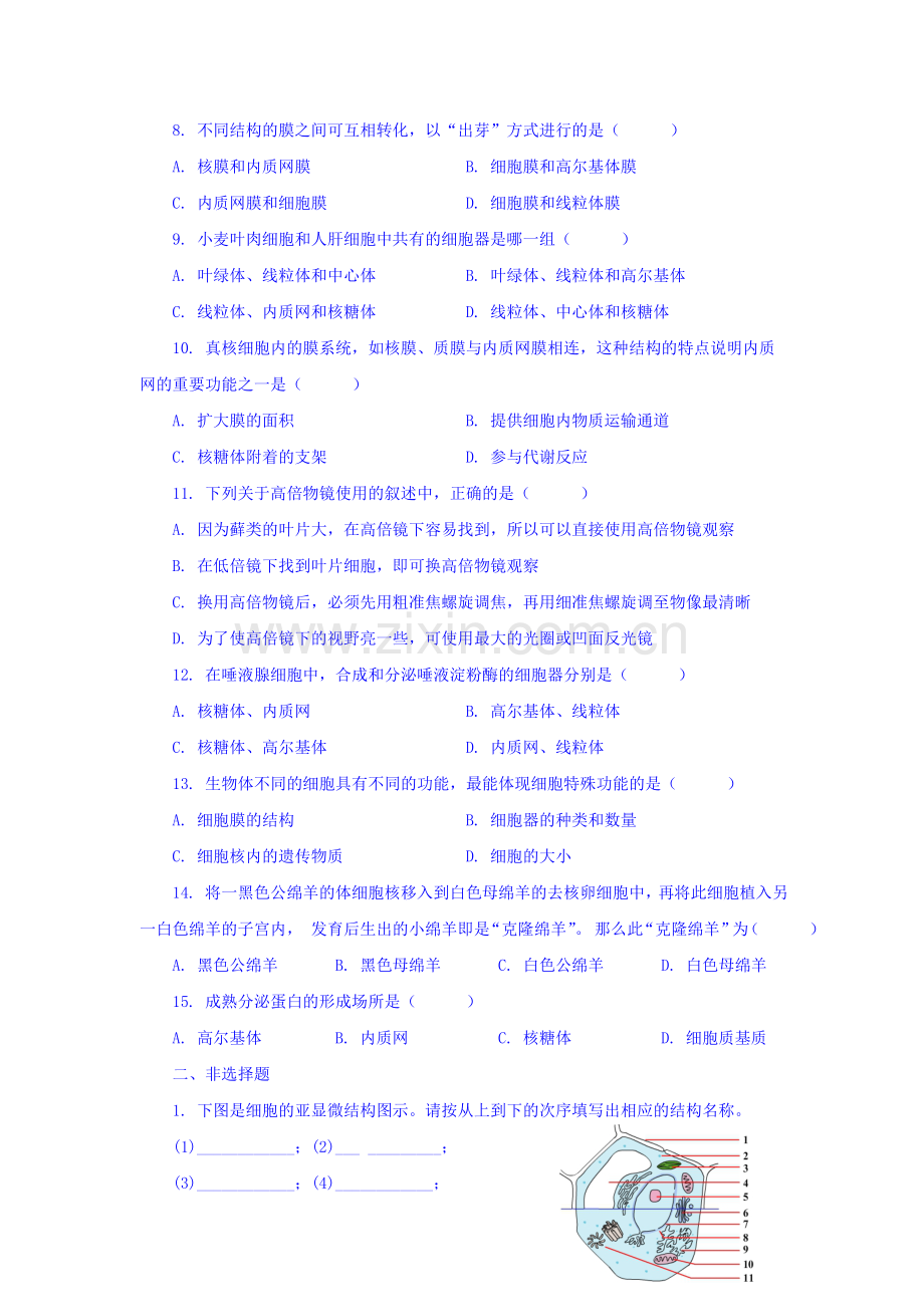 辽宁省葫芦岛市2016-2017学年高一生物上册拓展检测题1.doc_第2页