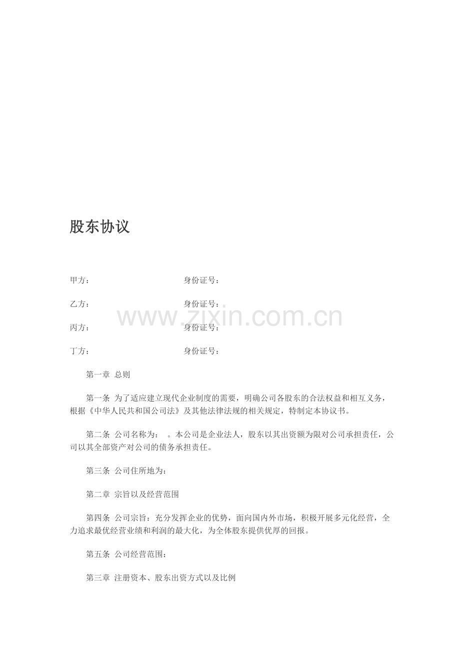 股东协议[1].doc_第1页