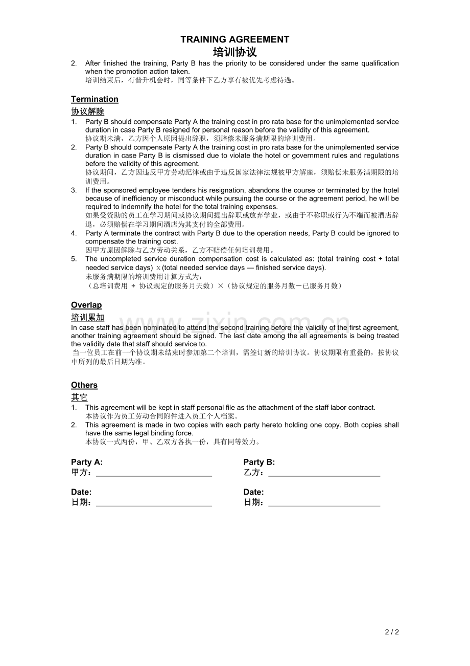 HRD016-F2-Training-Agreement培训协议20091119.doc_第2页
