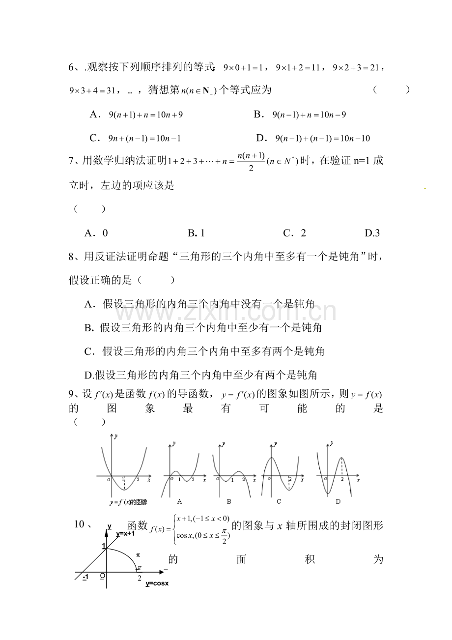 高二数学下册期中调研测试题1.doc_第2页