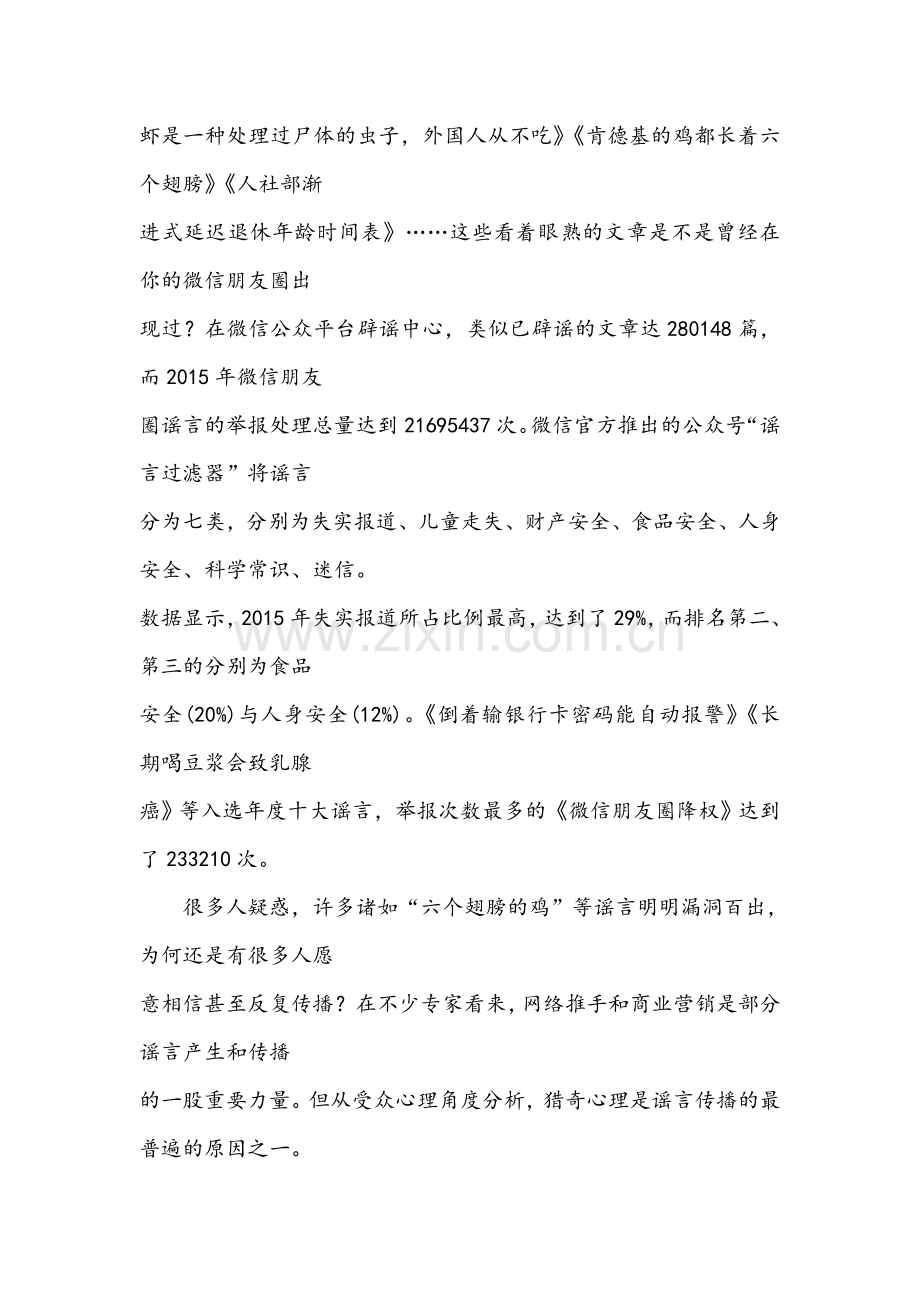 湖南省十三校2016届高三语文下册第一次联考试题.doc_第2页