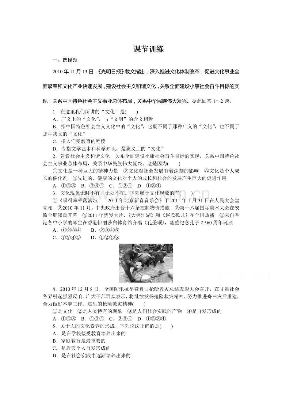 高二政治下册知识点同步调研检测7.doc_第1页