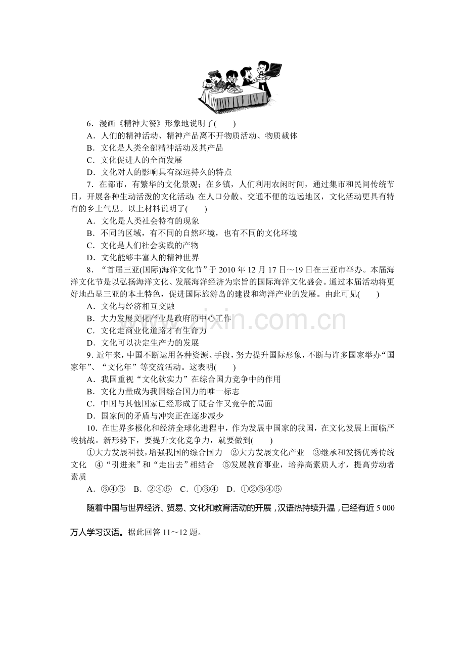 高二政治下册知识点同步调研检测7.doc_第2页