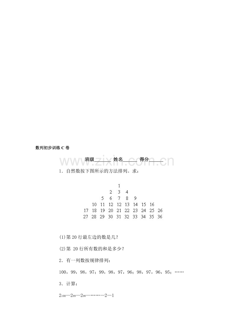 奥林匹克ABC题库·数列初步训练C卷.doc_第1页