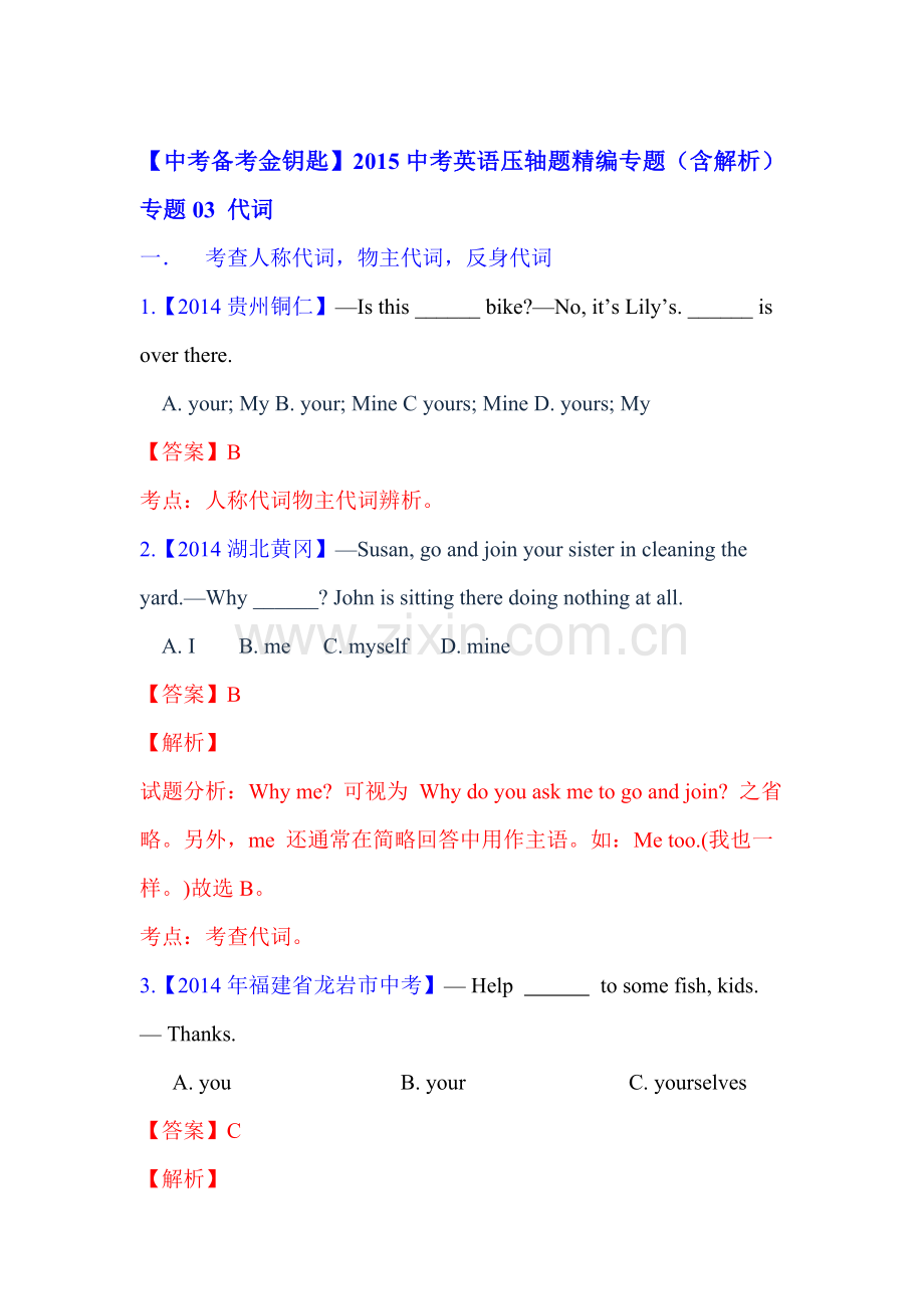 2015届中考英语压轴题检测1.doc_第1页