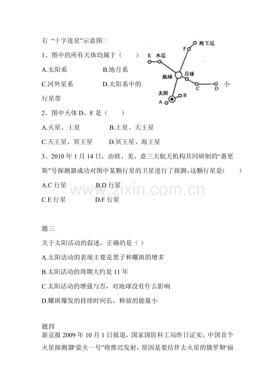 高一地理必修一课后辅导练习题41.doc_第2页