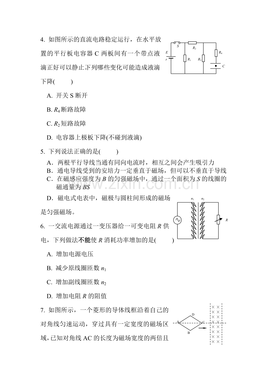 湖北省荆州中学2015-2016学年高二物理上册期末试题.doc_第2页