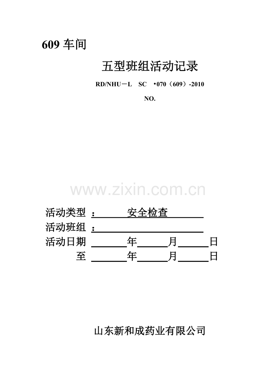 五型班组建设之巡检制度.doc_第2页