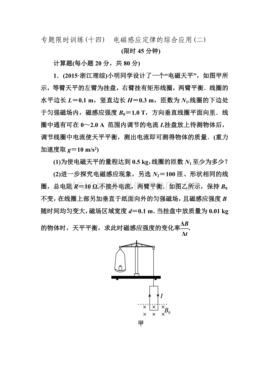 2017届高考物理第二轮提升突破复习题27.doc_第1页