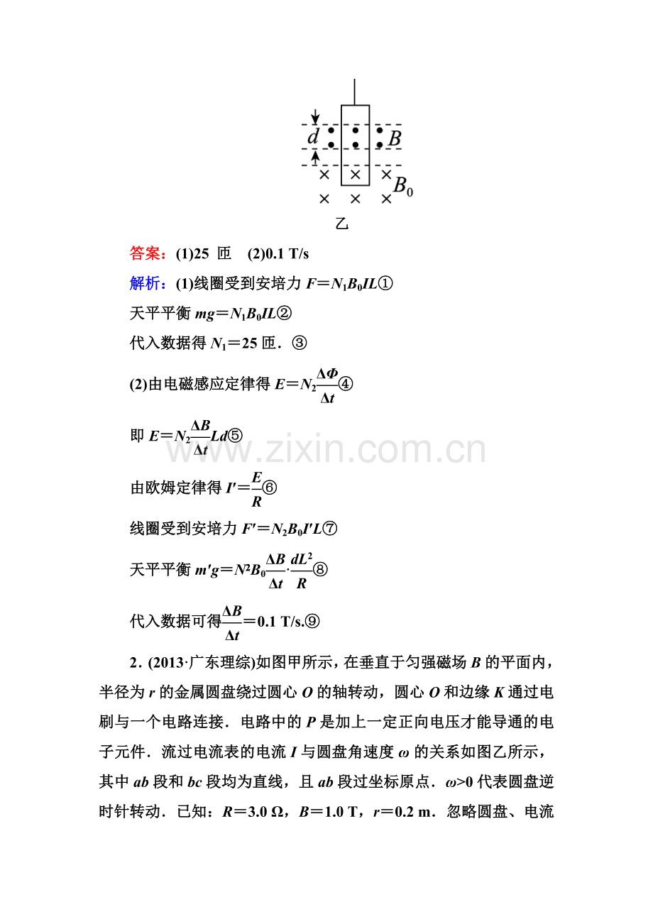 2017届高考物理第二轮提升突破复习题27.doc_第2页
