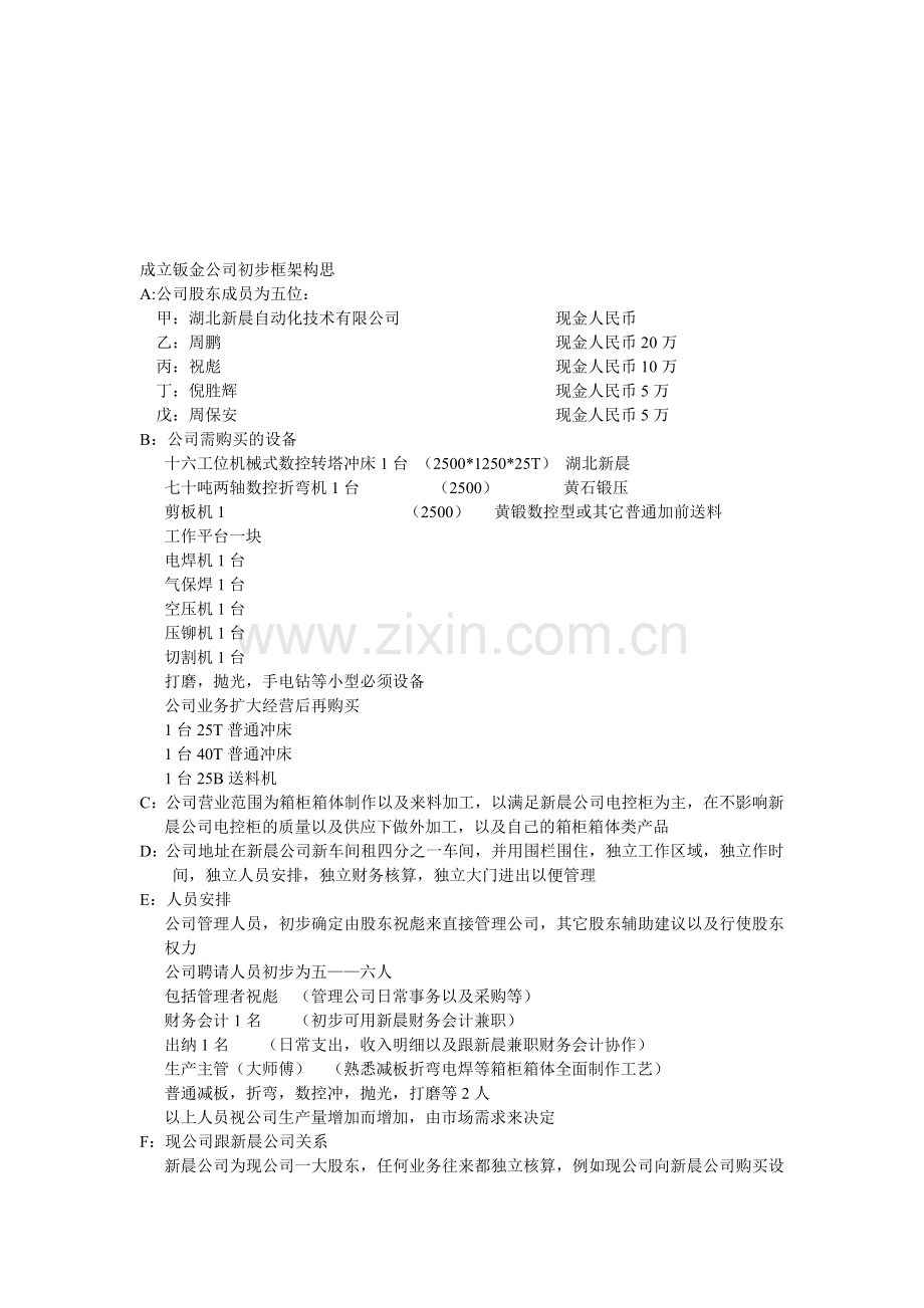 业务员提成分配制度.doc_第1页