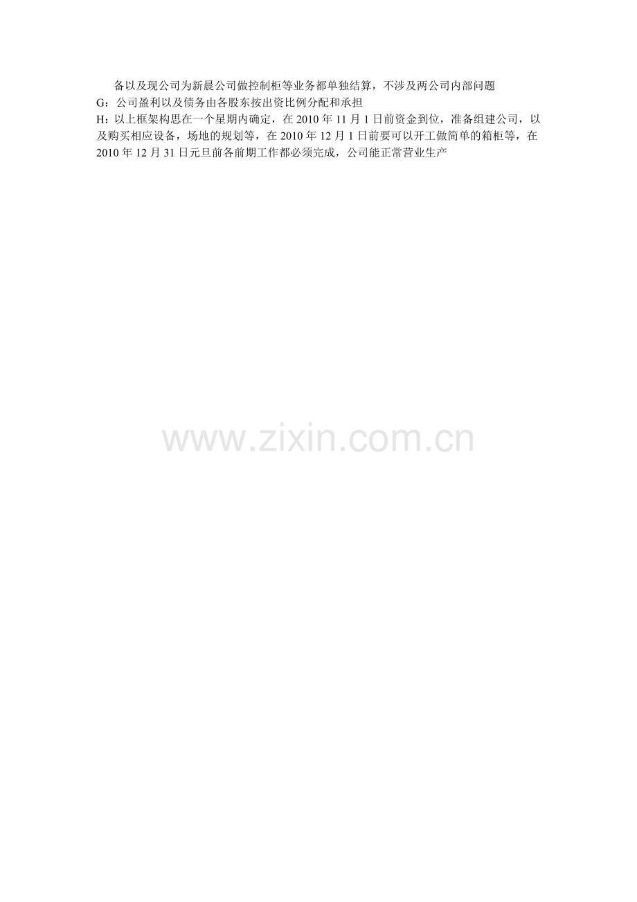 业务员提成分配制度.doc_第2页