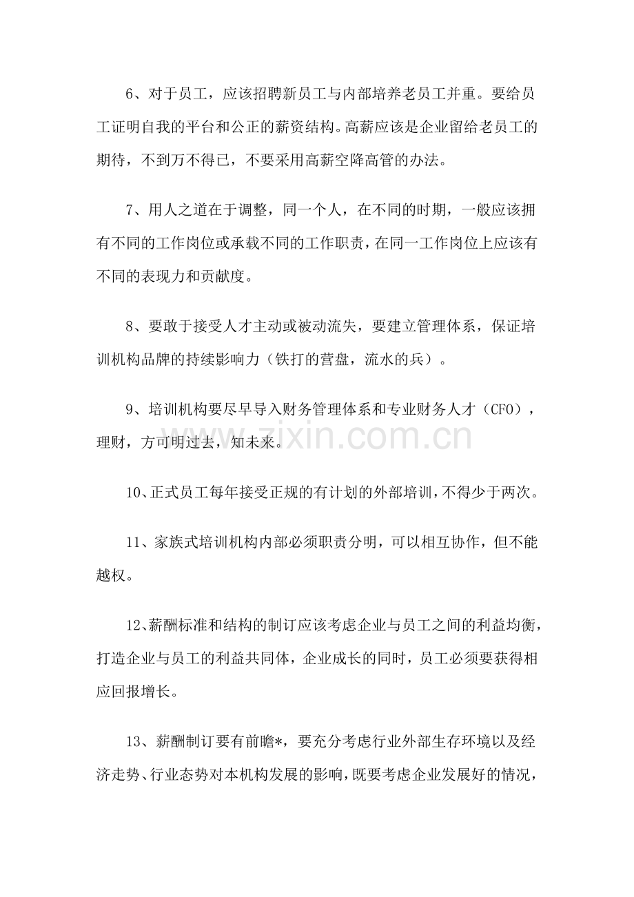 培训机构薪酬体系设置.doc_第2页