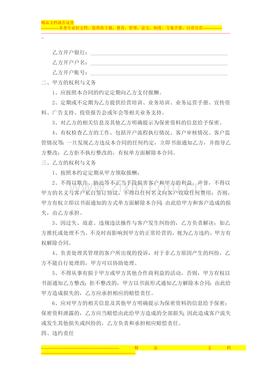 浙汇(汇丰)贵金属代理协议.doc_第2页