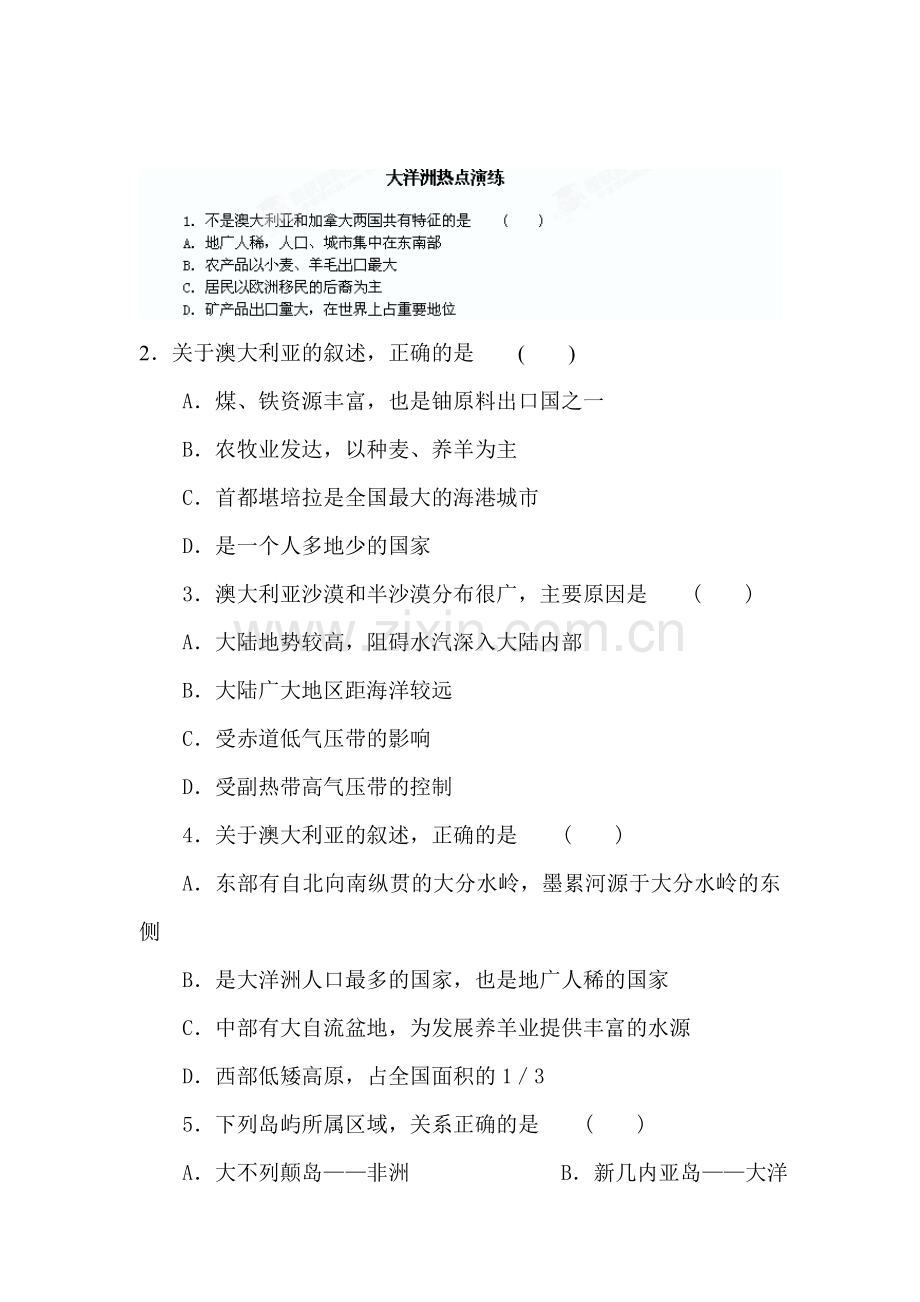 七年级地理下册知识点随堂练习38.doc_第1页