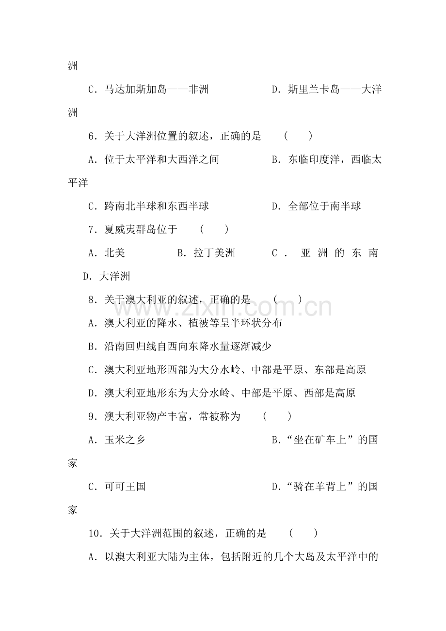 七年级地理下册知识点随堂练习38.doc_第2页