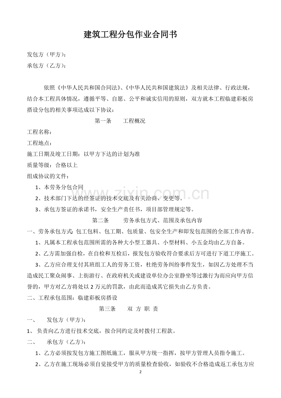 临建劳务分包合同.doc_第2页