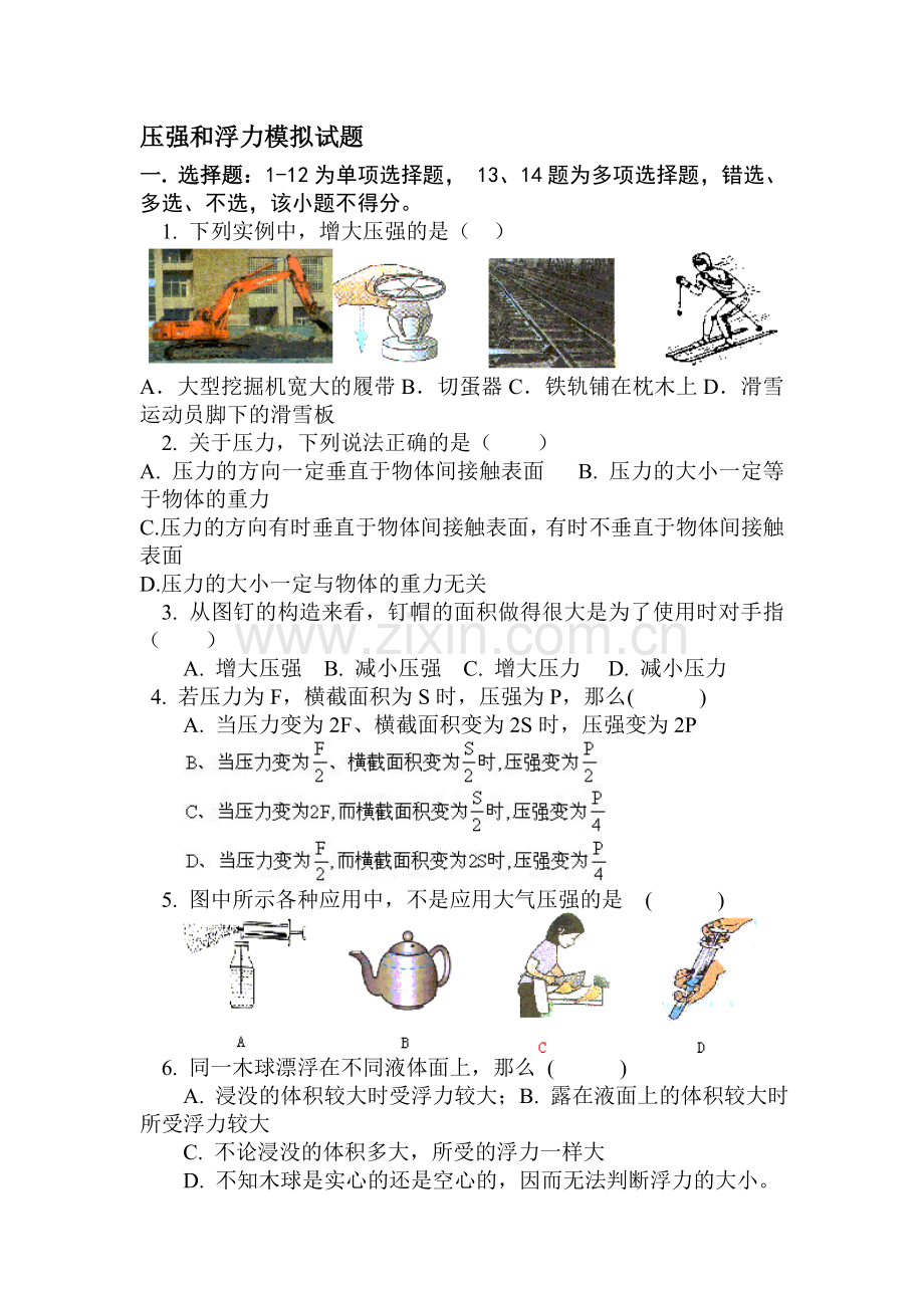 八年级物理压强浮力检测题.doc_第1页