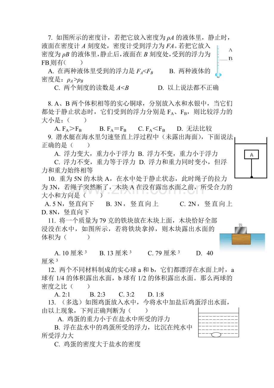 八年级物理压强浮力检测题.doc_第2页