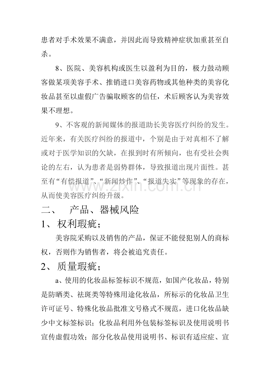 美容化妆品行业风险提示.doc_第2页