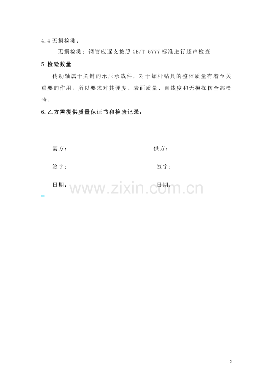 锻件技术协议.doc_第2页