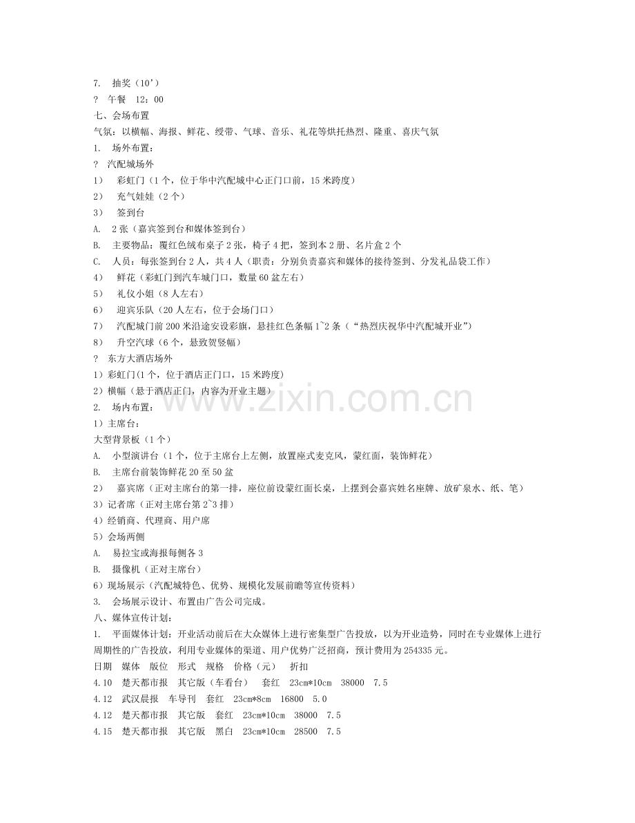 开业庆典暨新闻发布会活动方案.doc_第2页