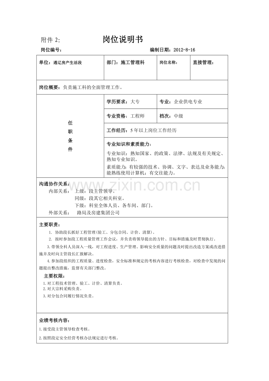 铁路岗位说明书.doc_第1页