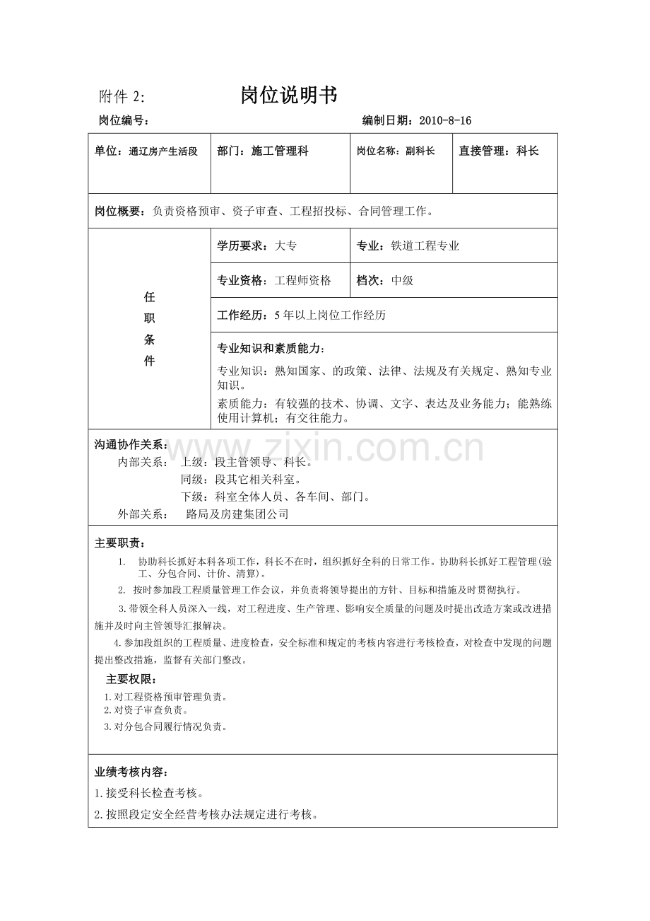 铁路岗位说明书.doc_第2页