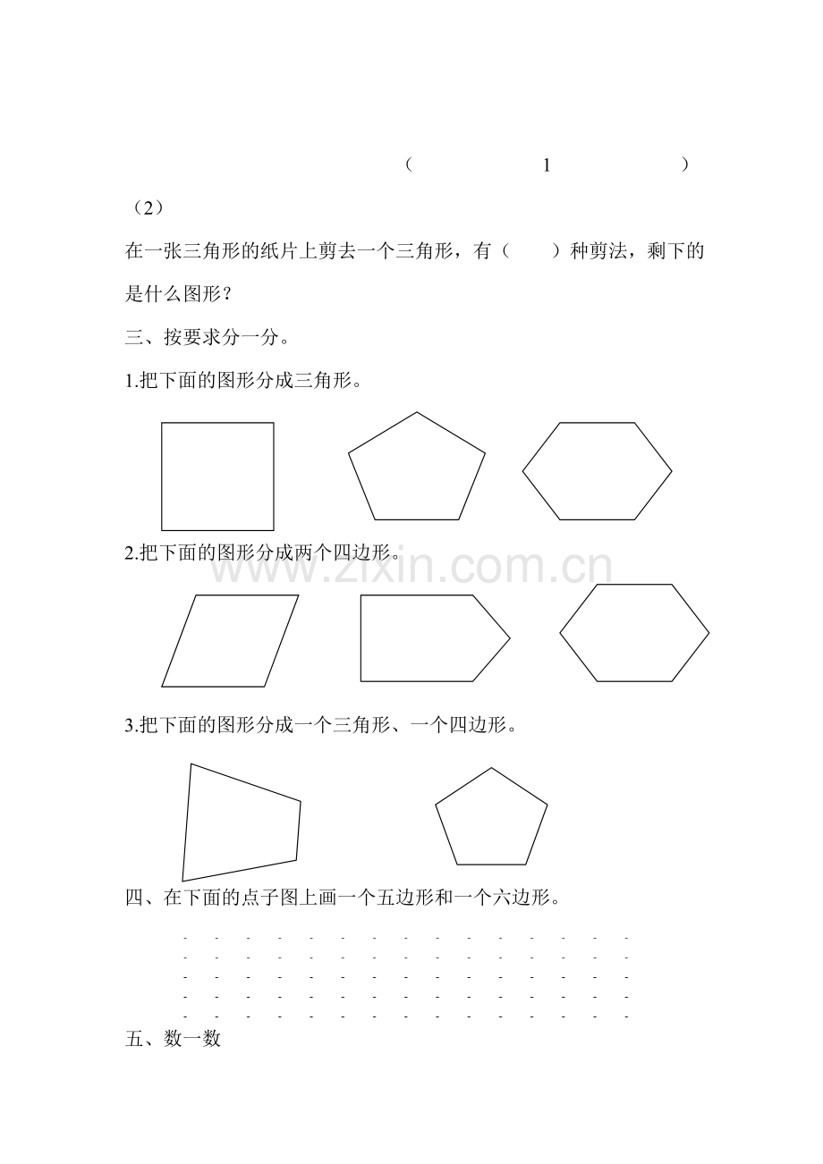 平行四边形的初步认识单元练习题1.doc_第2页