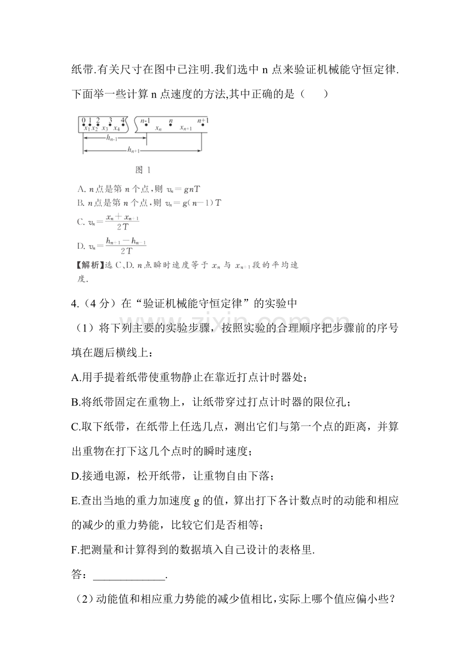 高一物理下册知识点达标检测试题21.doc_第2页