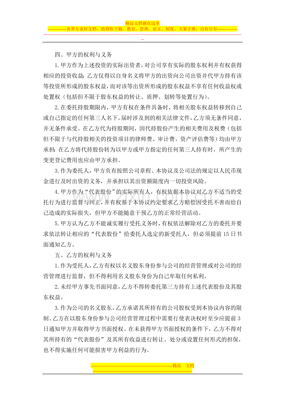 股权代持协议书(上传).doc_第2页