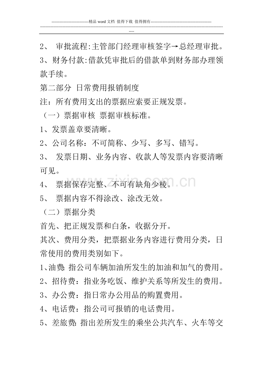 票据报销制度草稿.doc_第2页