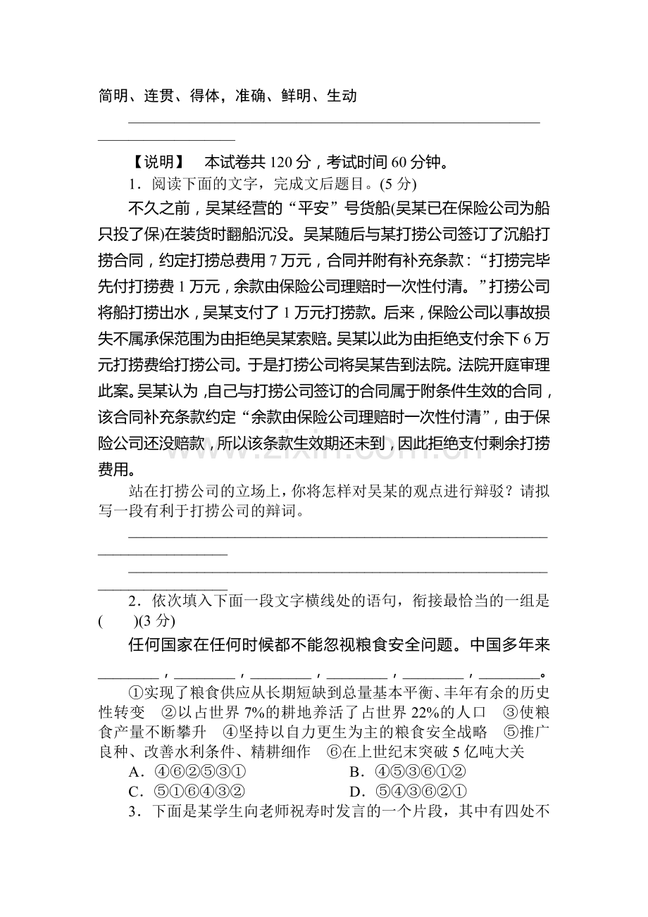 高三语文第一轮质量检测试题12.doc_第1页