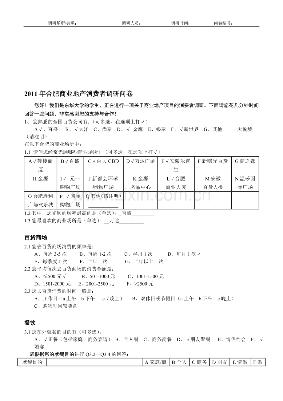 标准问卷1.doc_第1页