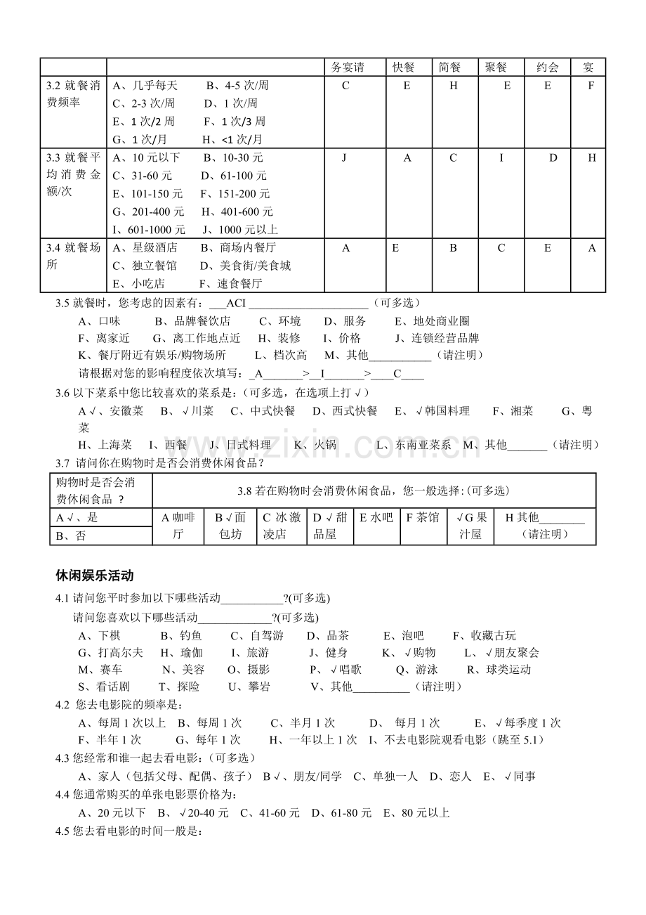 标准问卷1.doc_第2页