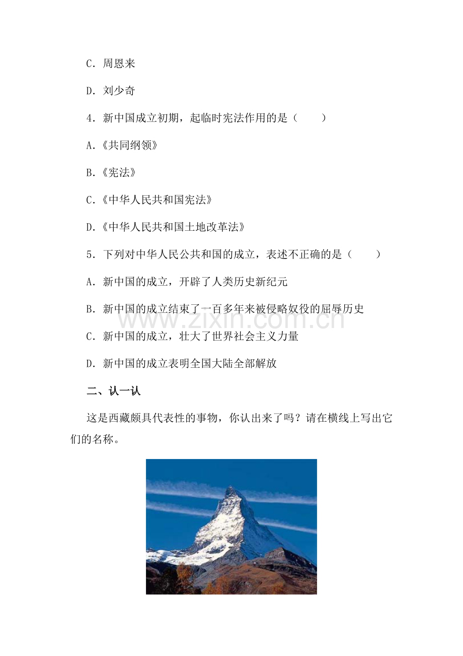 八年级历史上册课时同步检测试题43.doc_第2页