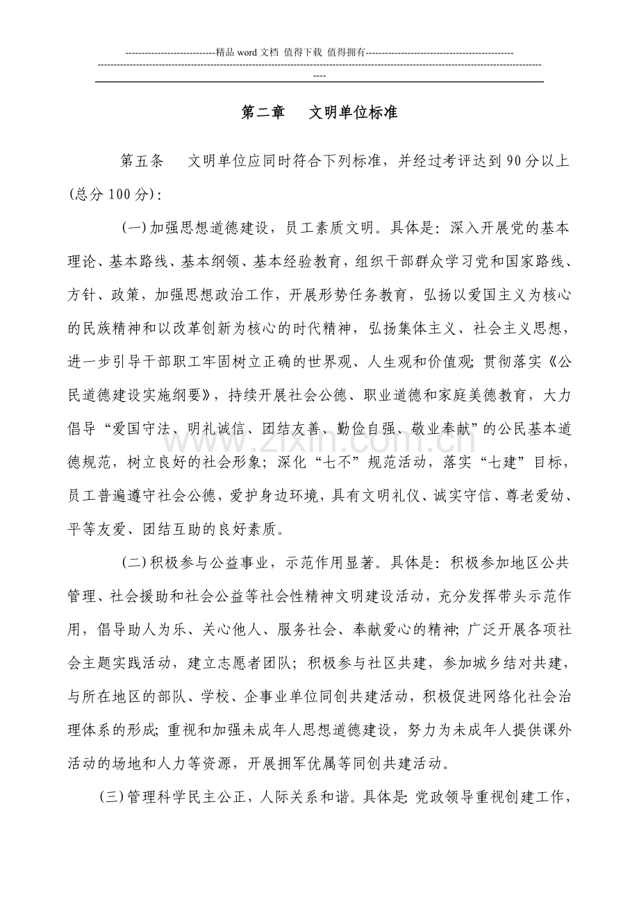 文明单位考核方法..doc_第2页