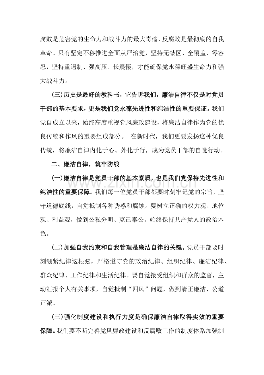 2024年党风廉政专题党课：从百年党史中汲取廉洁文化建设强大力量.docx_第2页