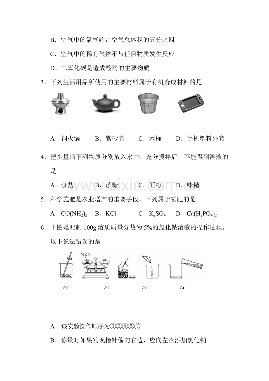 2015年云南省中考化学试题.doc_第2页