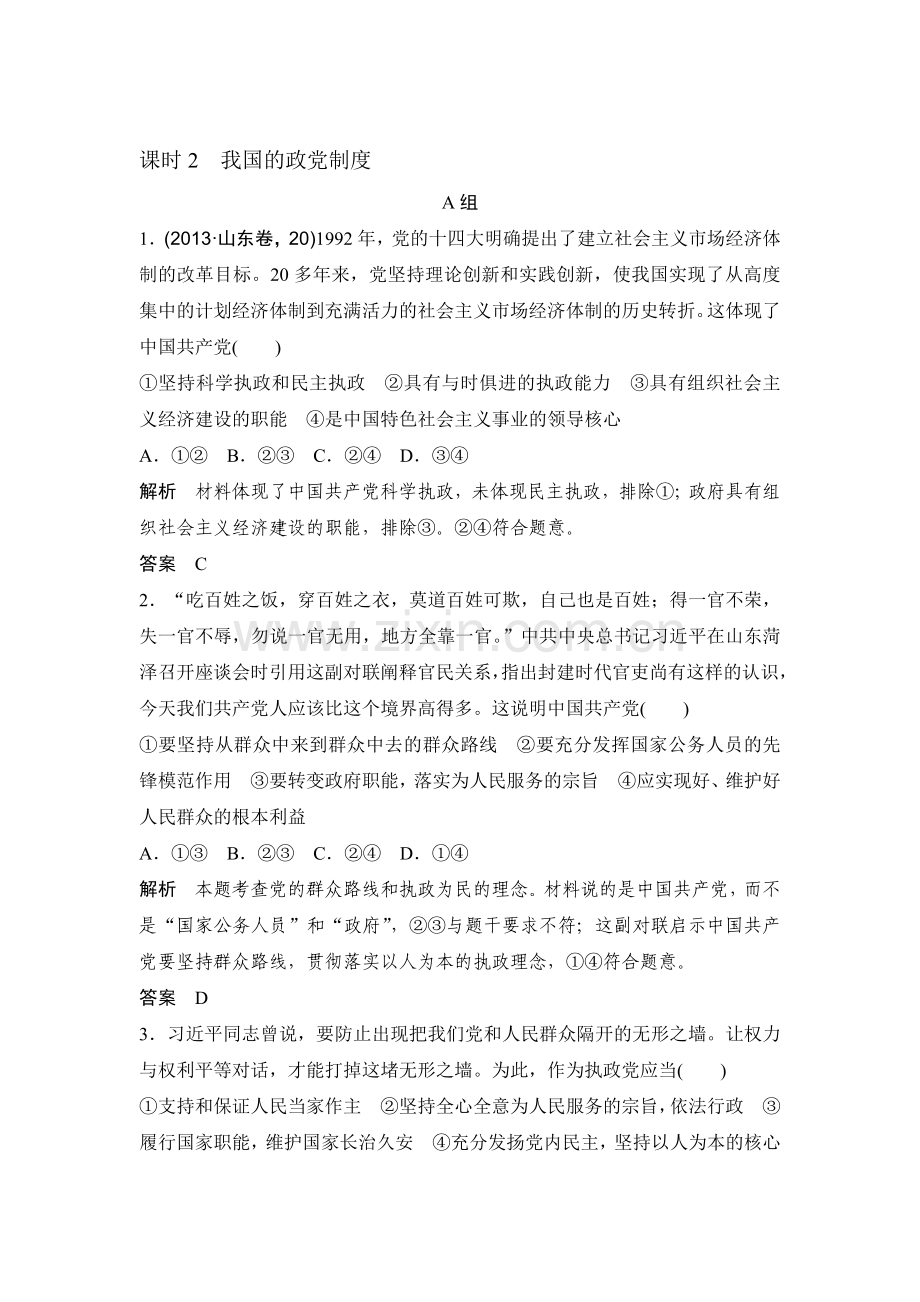 2017届高考政治第一轮复习检测4.doc_第1页