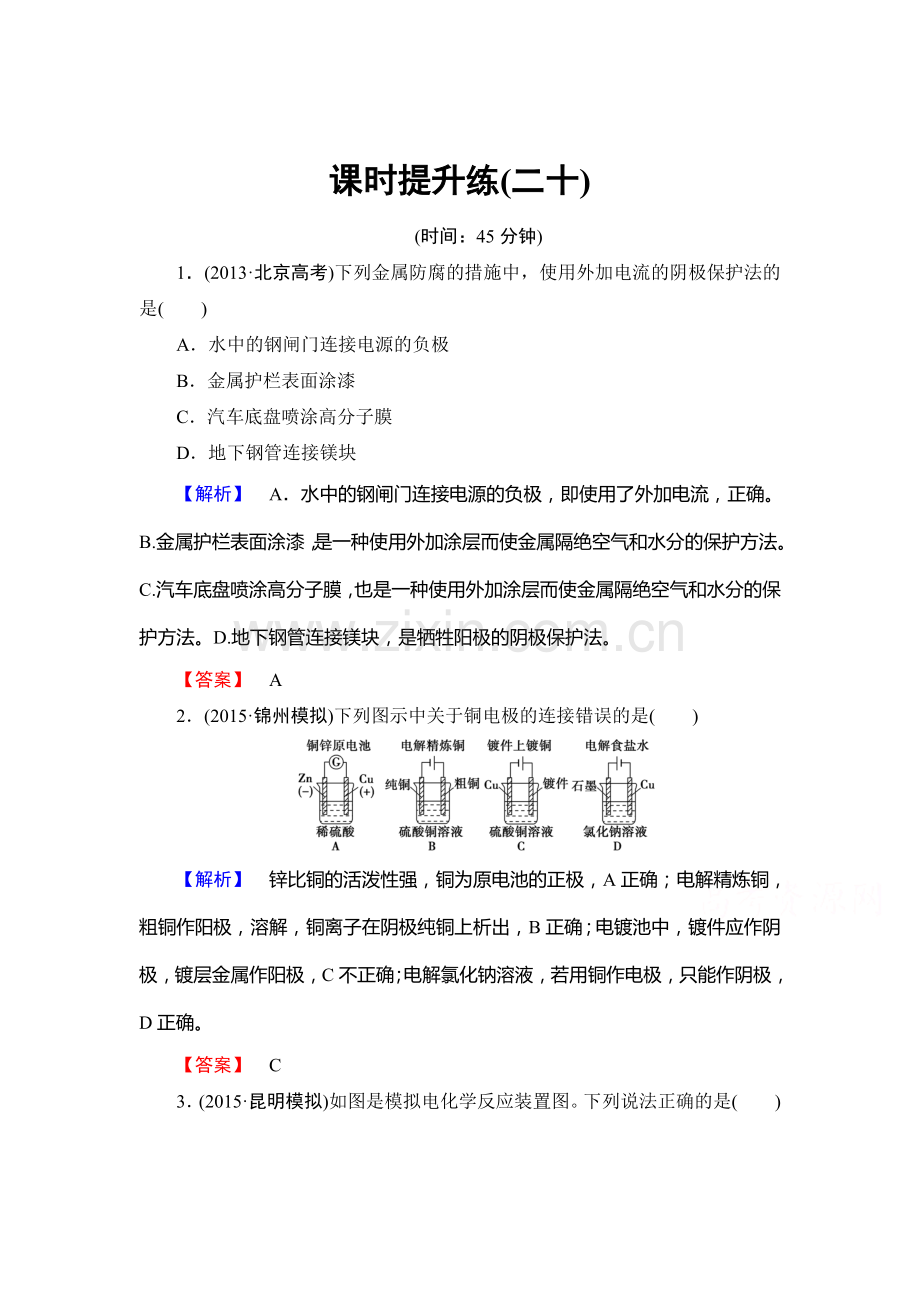 2016届高考化学第一轮课时提升练习19.doc_第1页