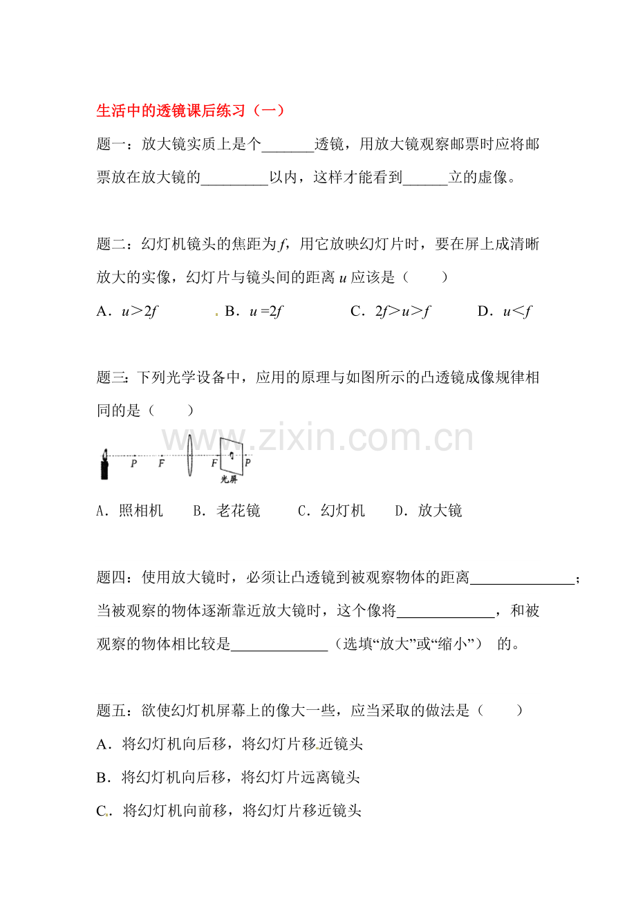 生活中的透镜课后练习2.doc_第1页