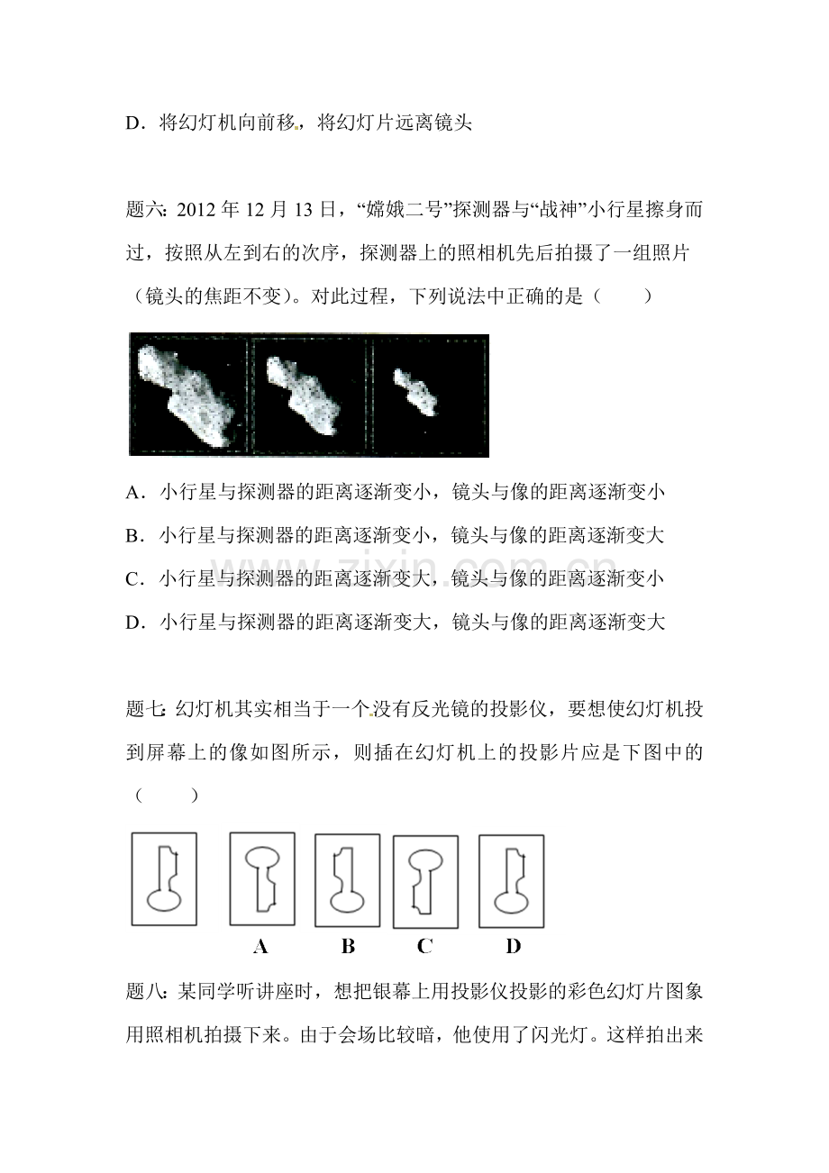 生活中的透镜课后练习2.doc_第2页