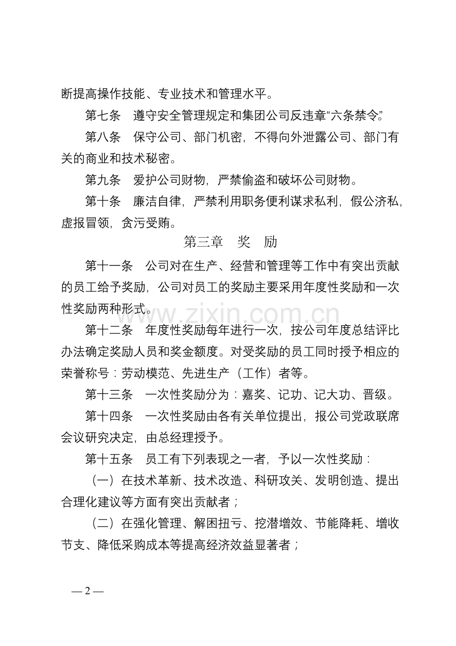 石化员工奖惩办法.doc_第2页