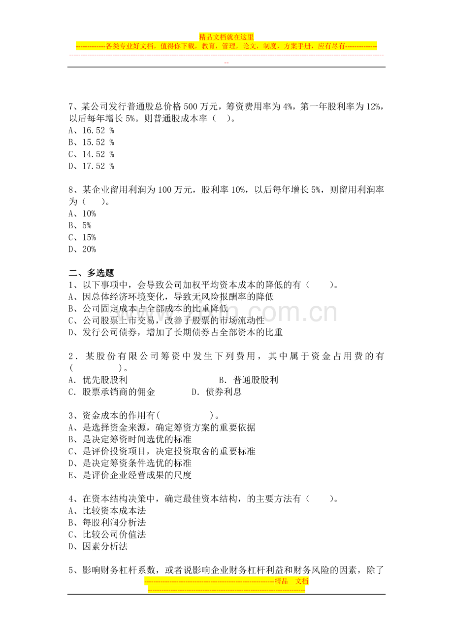 财务管理第五章试题.doc_第2页