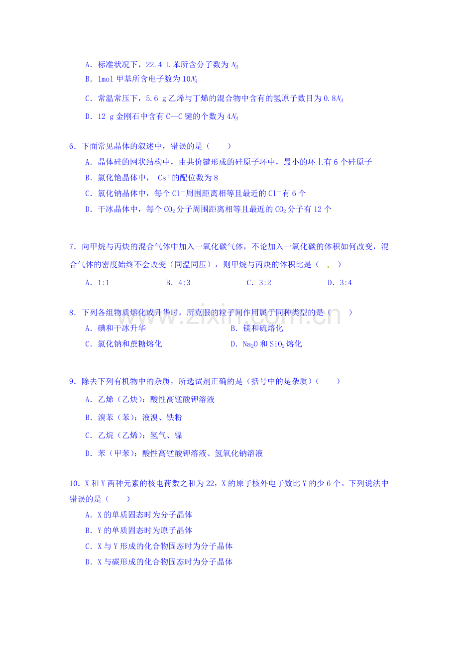 湖北省2015-2016学年高二化学下册期中考试题.doc_第2页