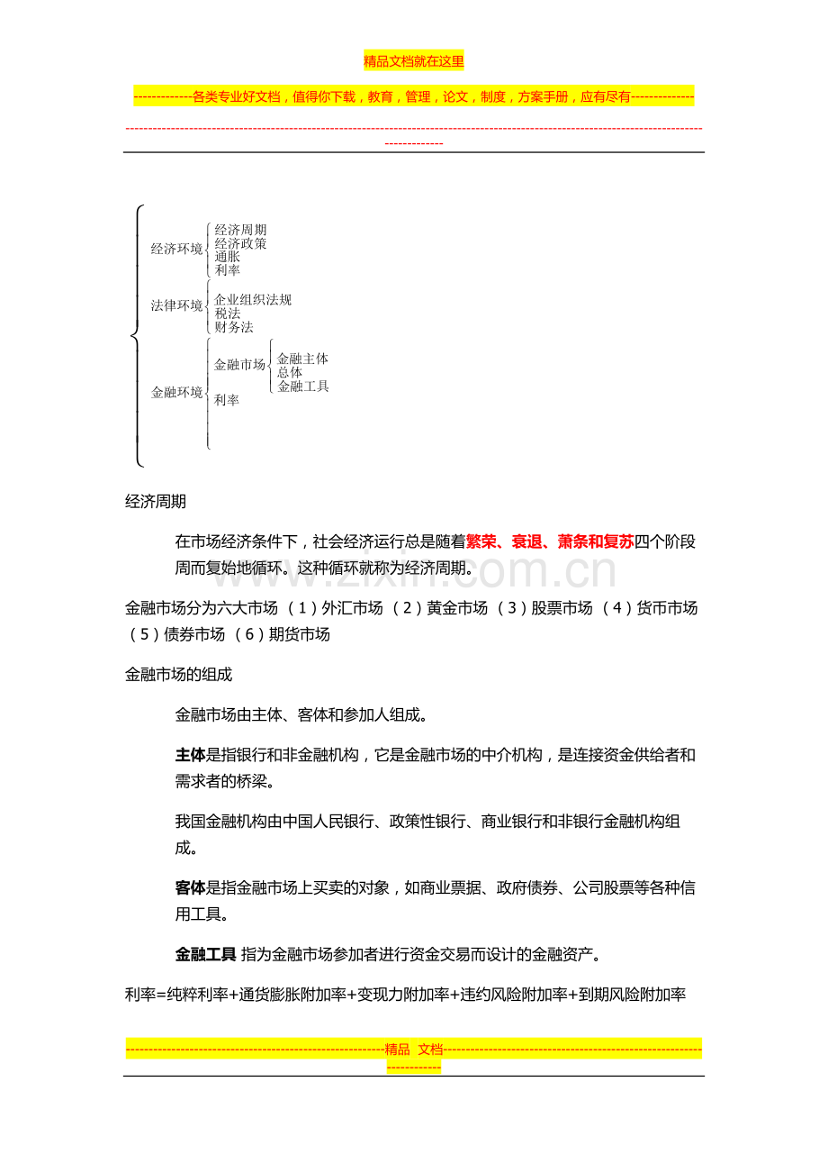 财务管理第一章.docx_第2页