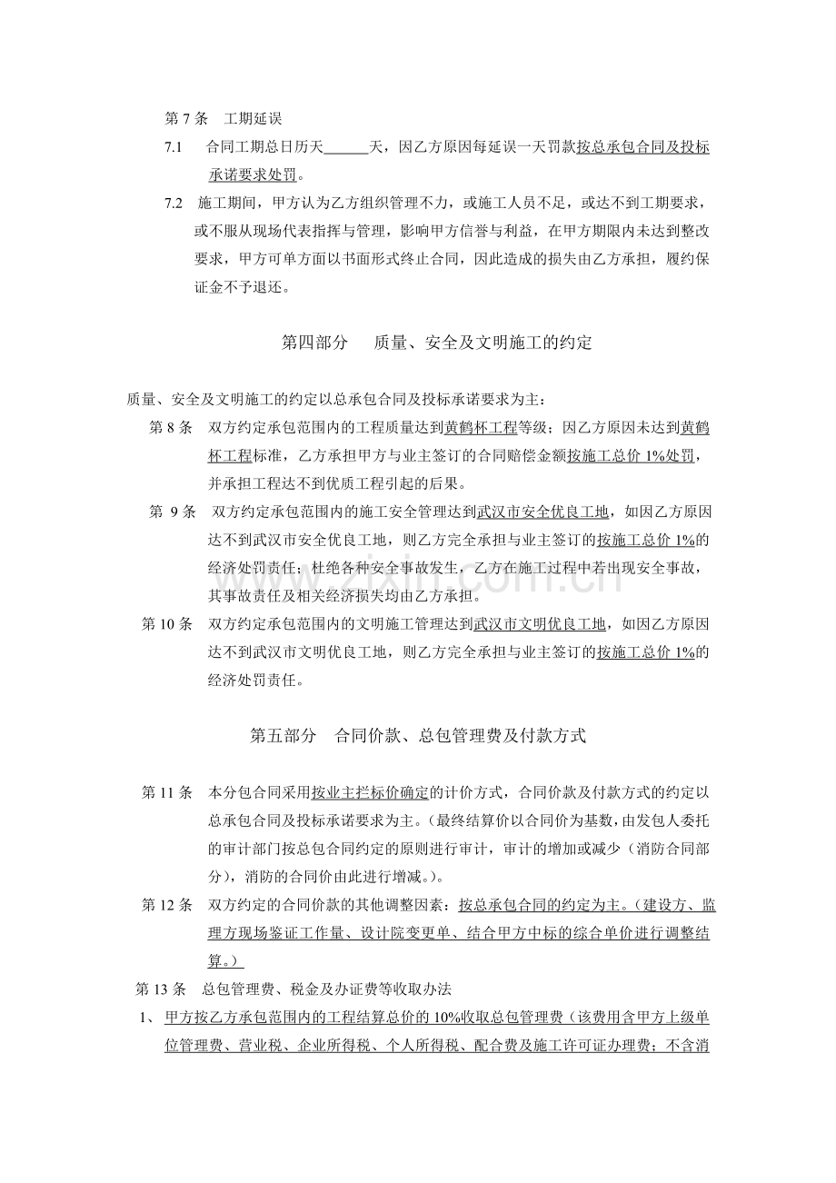 工程施工管理合同.doc_第2页
