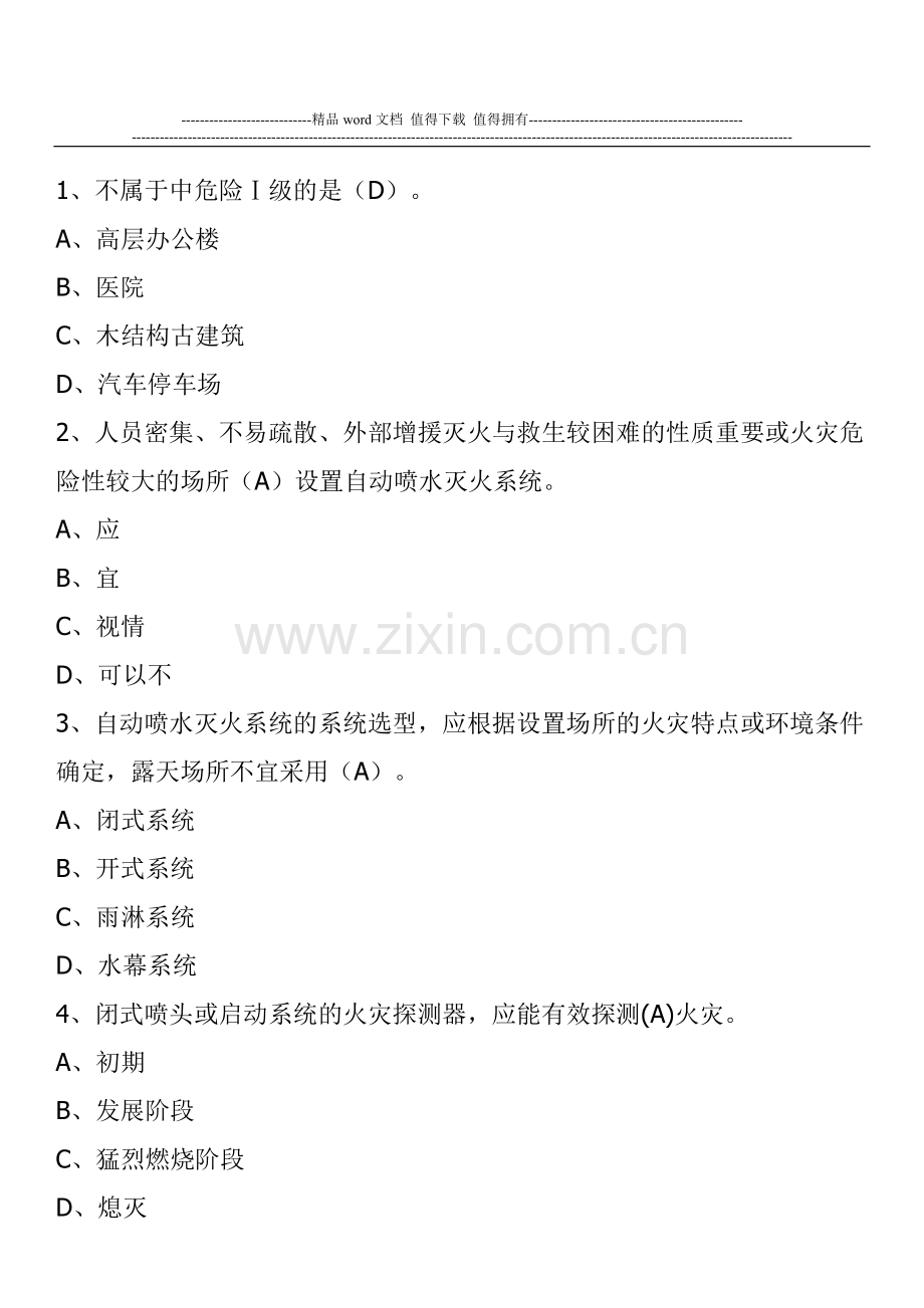 消防安全技术综合能力试题：消防设施检测与维护管理三.doc_第1页